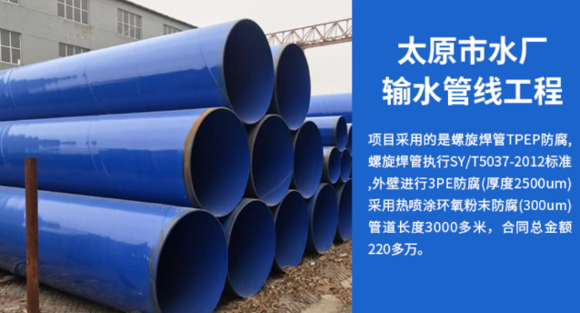 秀屿太原市输水管厂工程